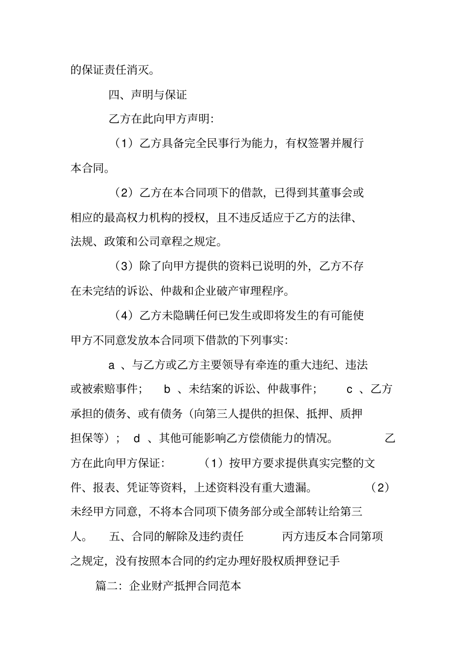 企业抵押借款合同范本_第3页