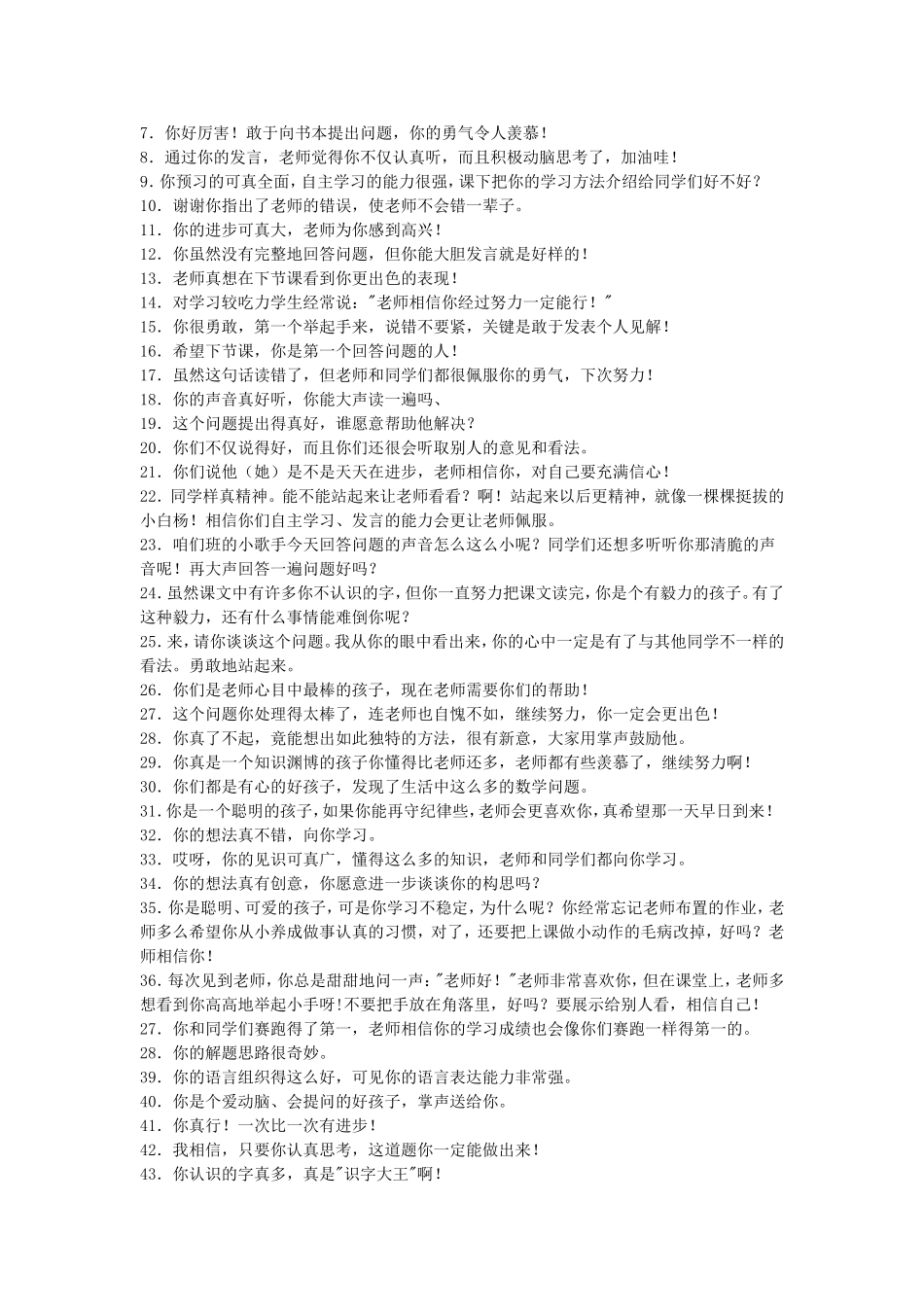 （精品）教师激励性语言_第2页