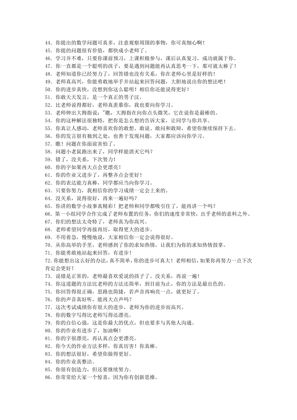 （精品）教师激励性语言_第3页