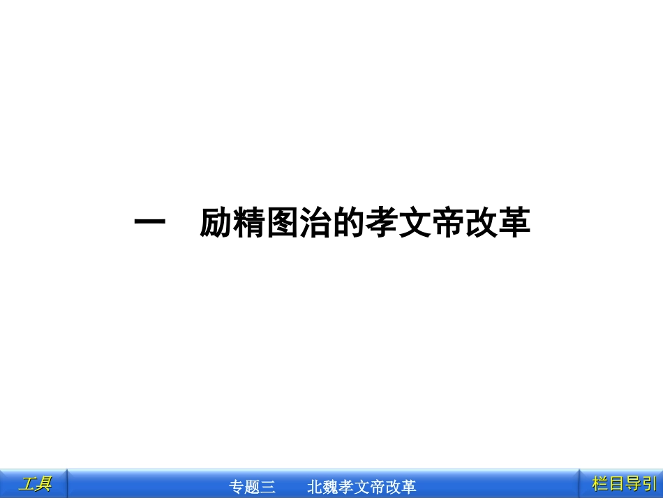 一励精图治的孝文帝改革_第2页