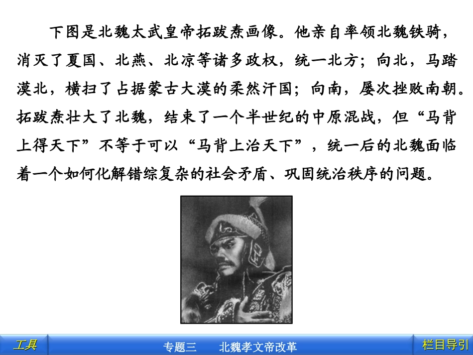 一励精图治的孝文帝改革_第3页