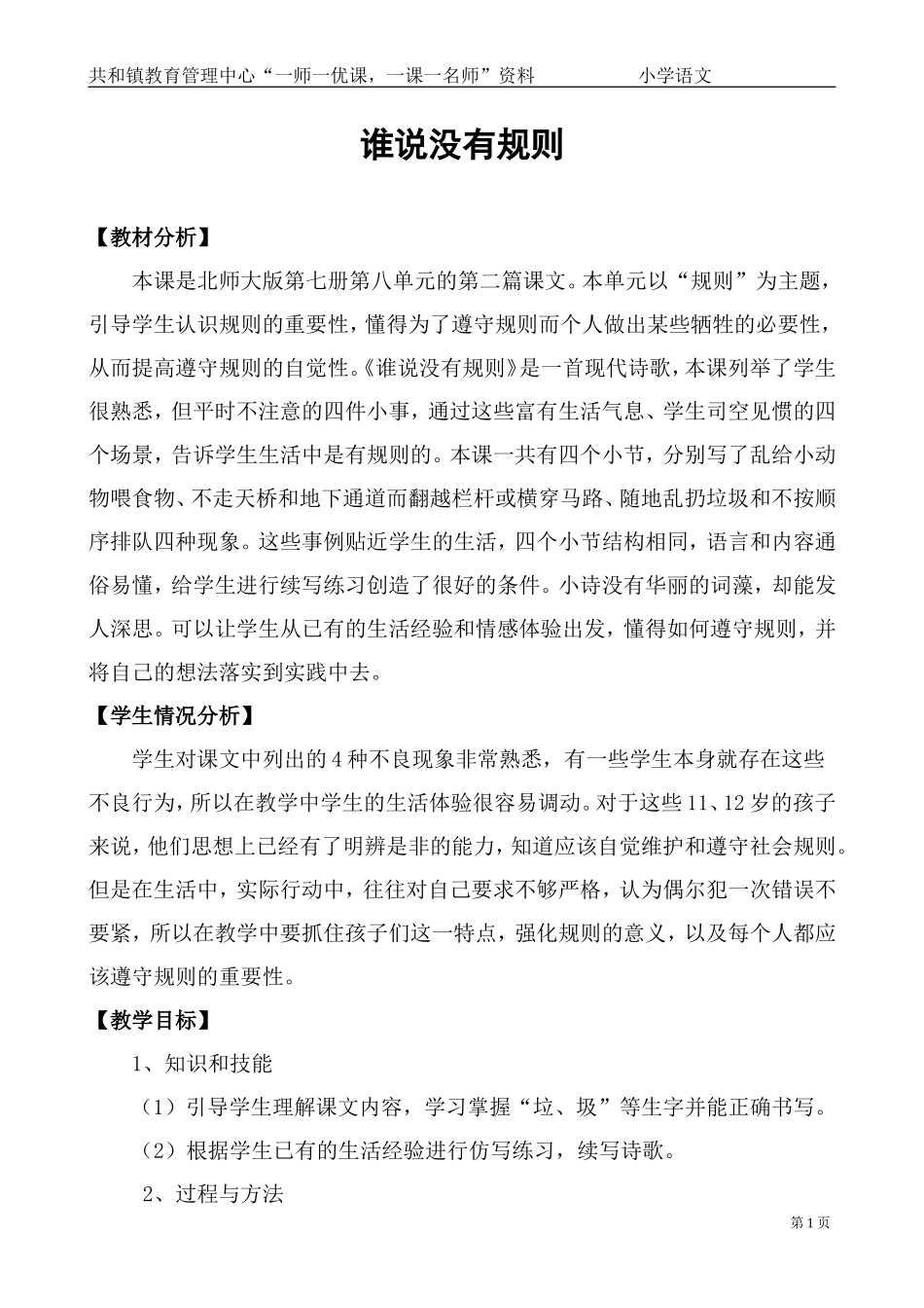 谁说没有规则_第2页