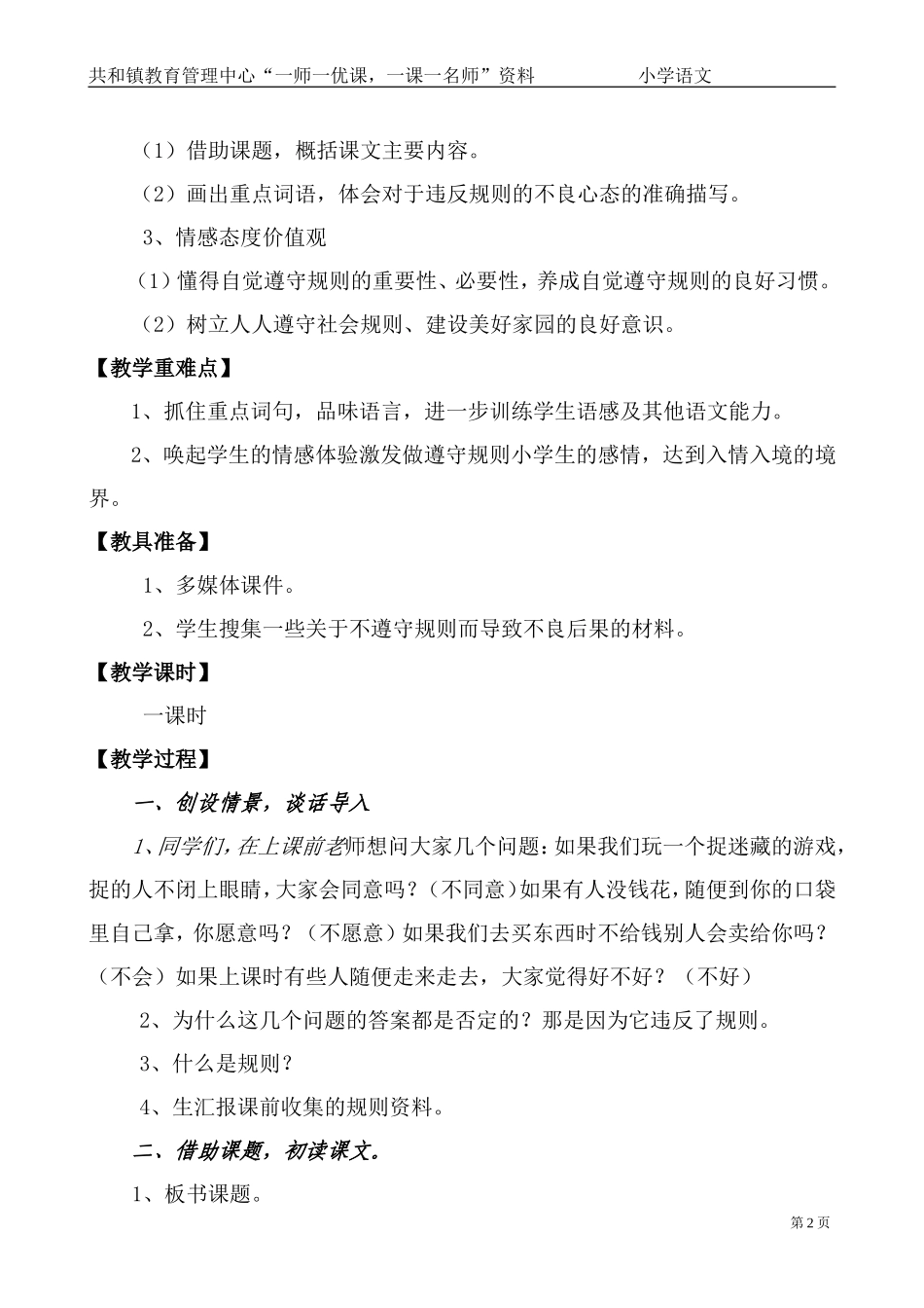 谁说没有规则_第3页