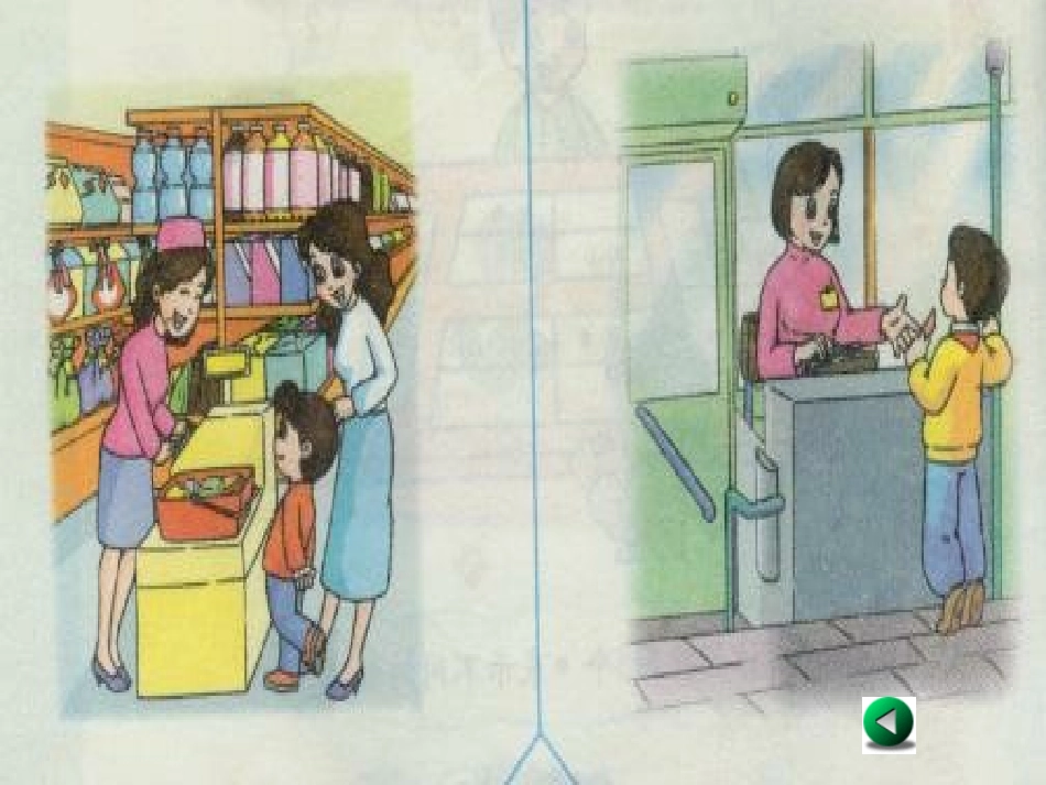 人民币的认识_第2页