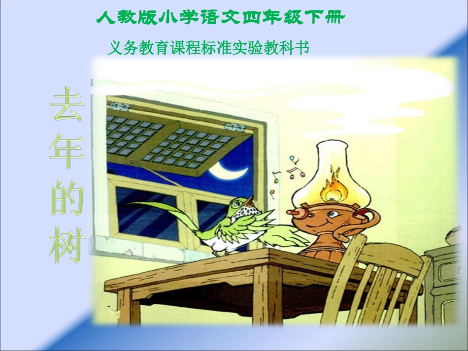 《去年树的》_第2页