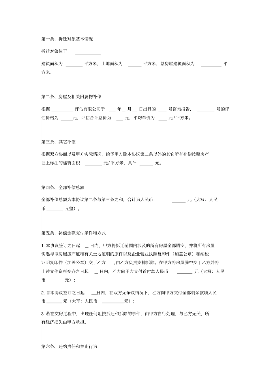 企业拆迁补偿协议_第3页