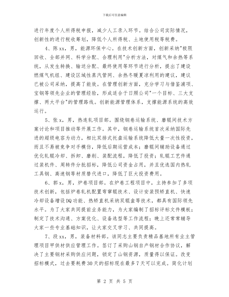 创新之星候选人事迹材料与创新型城区建设思路汇编_第2页