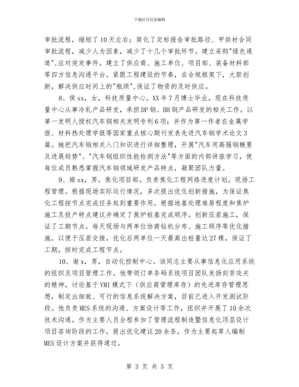 创新之星候选人事迹材料与创新型城区建设思路汇编_第3页