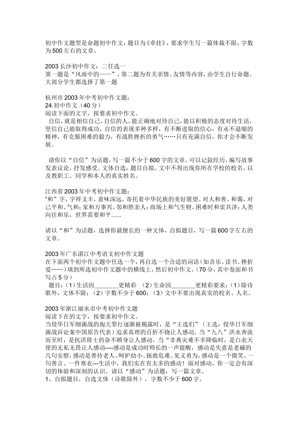 全国中考初中作文题汇总_第2页