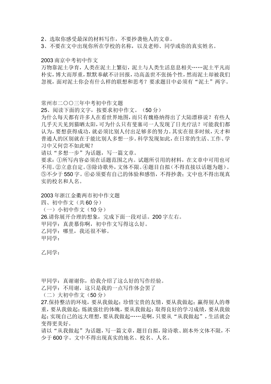 全国中考初中作文题汇总_第3页