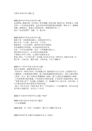 全国中考初中作文题汇总