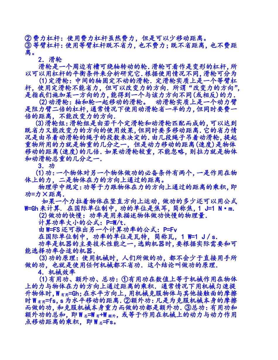 《简单机械》复习课教学设计及课内练习_第2页