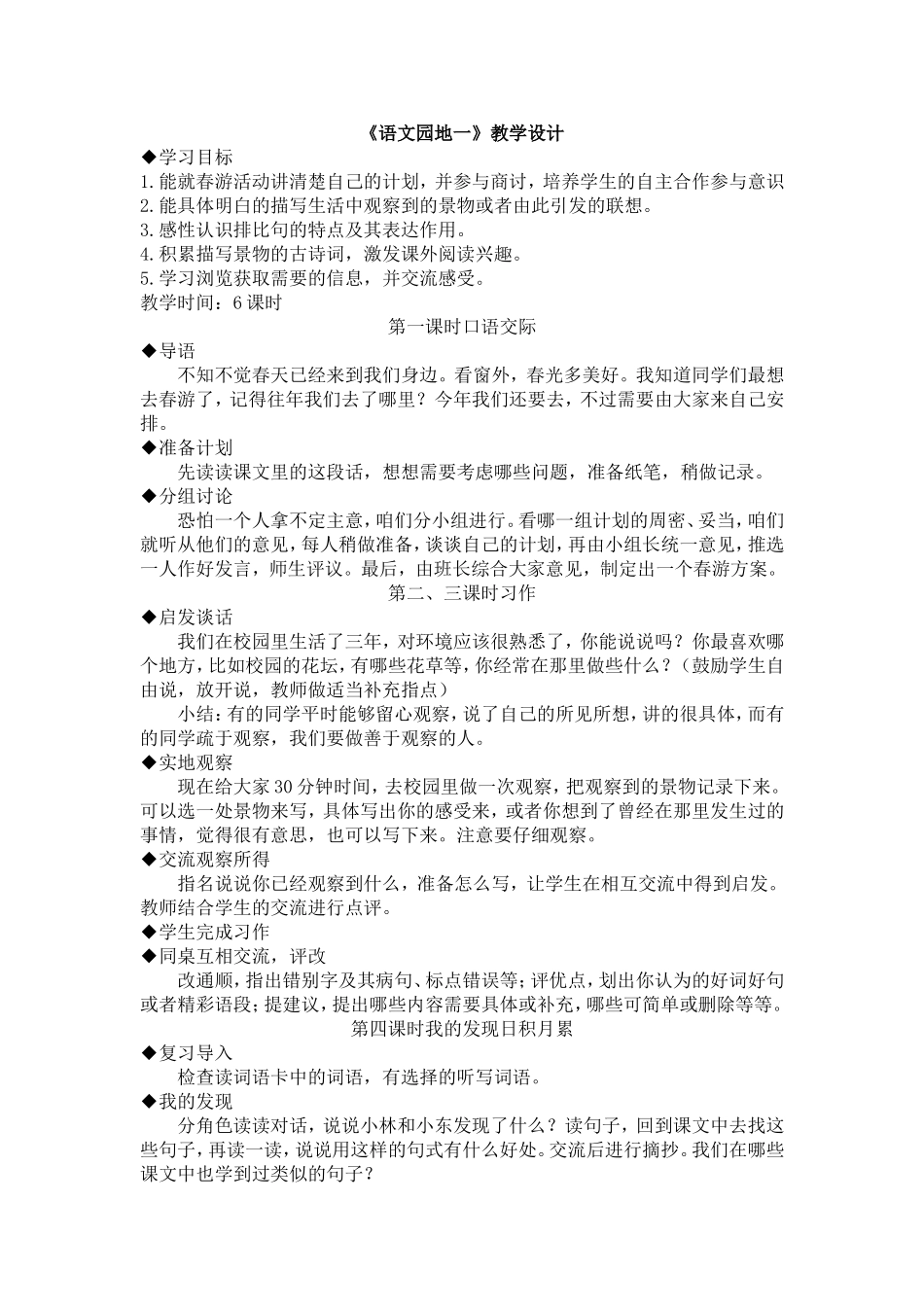 《语文园地》教学设计_第1页
