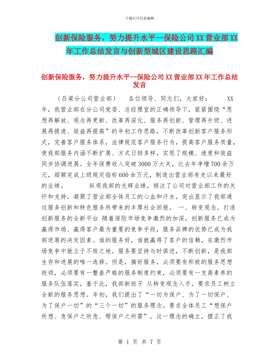 创新保险服务_第1页