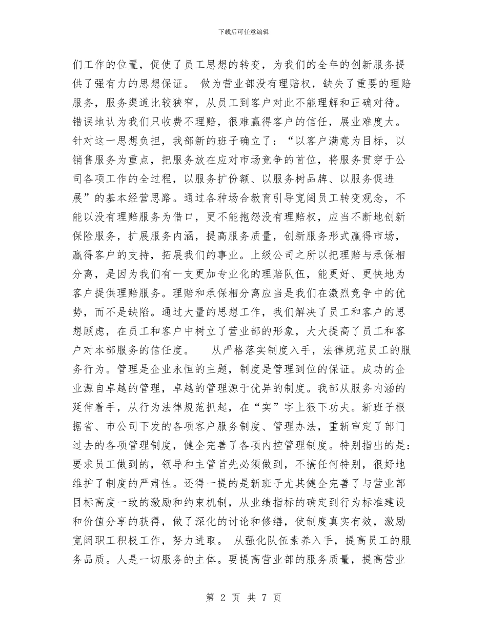 创新保险服务_第2页