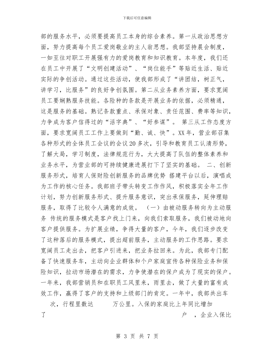 创新保险服务_第3页