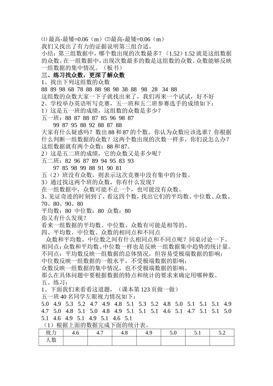 五年级数学《众数》教学设计_第2页