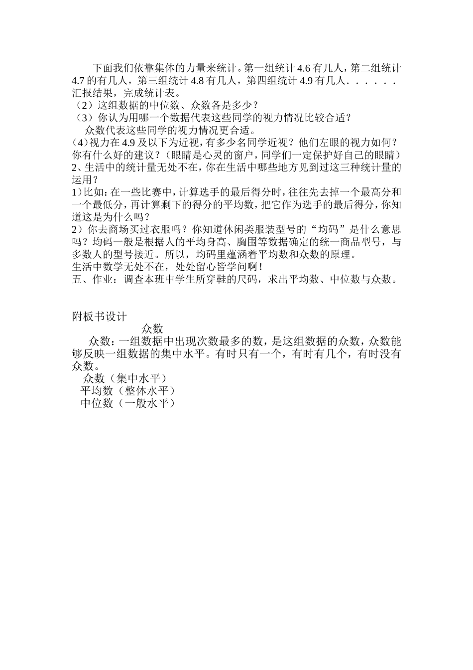 五年级数学《众数》教学设计_第3页
