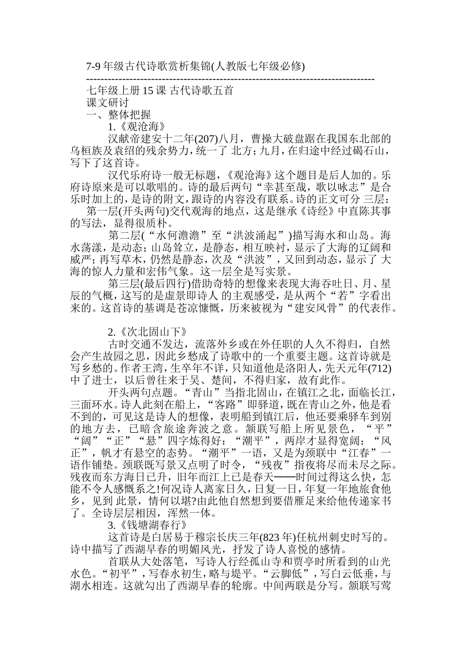 古诗词常见意象归纳_第1页