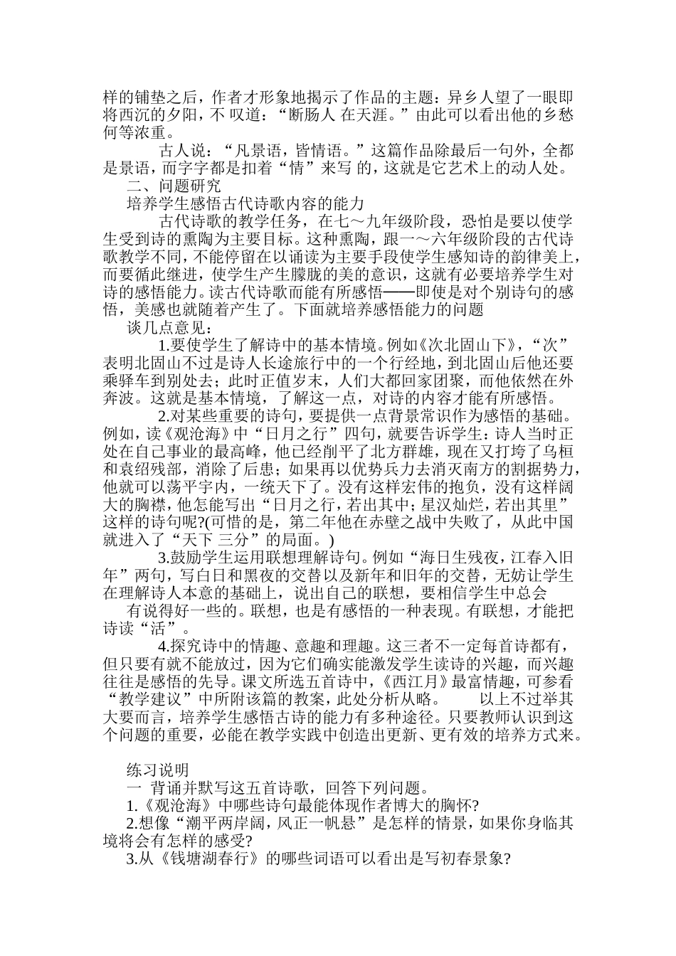 古诗词常见意象归纳_第3页