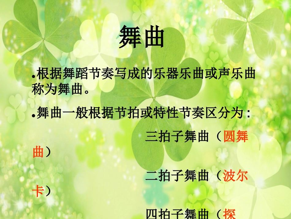 七年级第二单元青年友谊圆舞曲_第2页