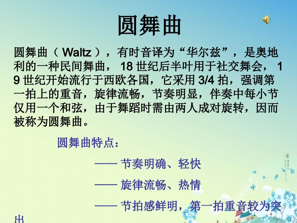 七年级第二单元青年友谊圆舞曲_第3页