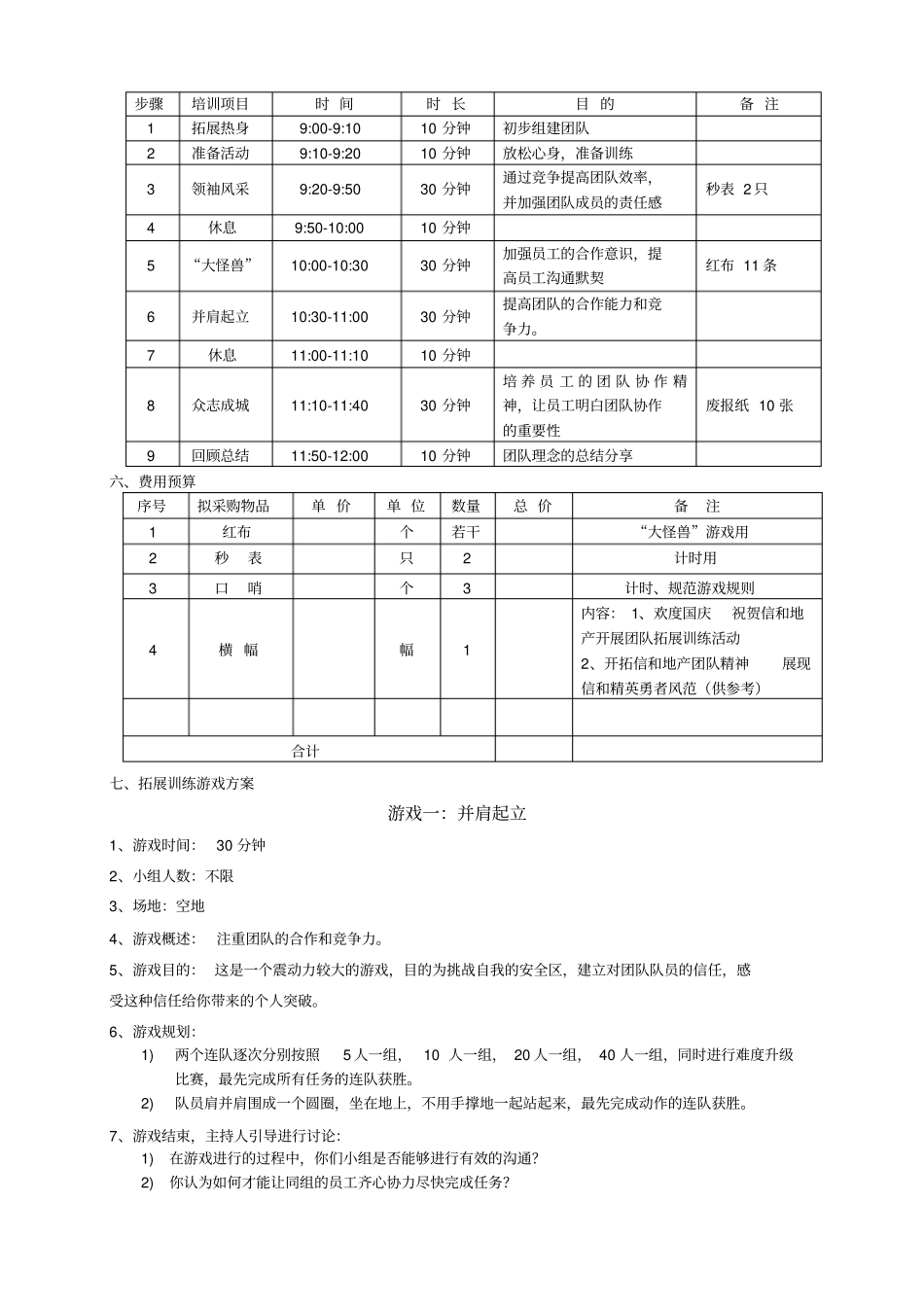 企业拓展训练方案_第2页