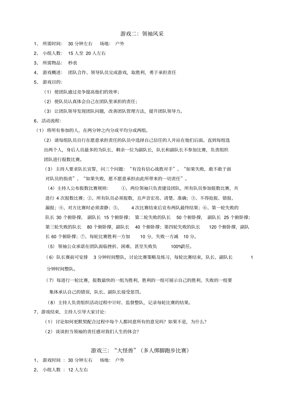 企业拓展训练方案_第3页