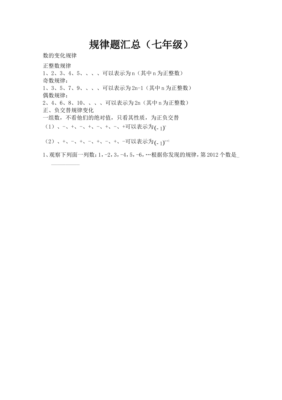 规律题汇总（七年级）_第1页