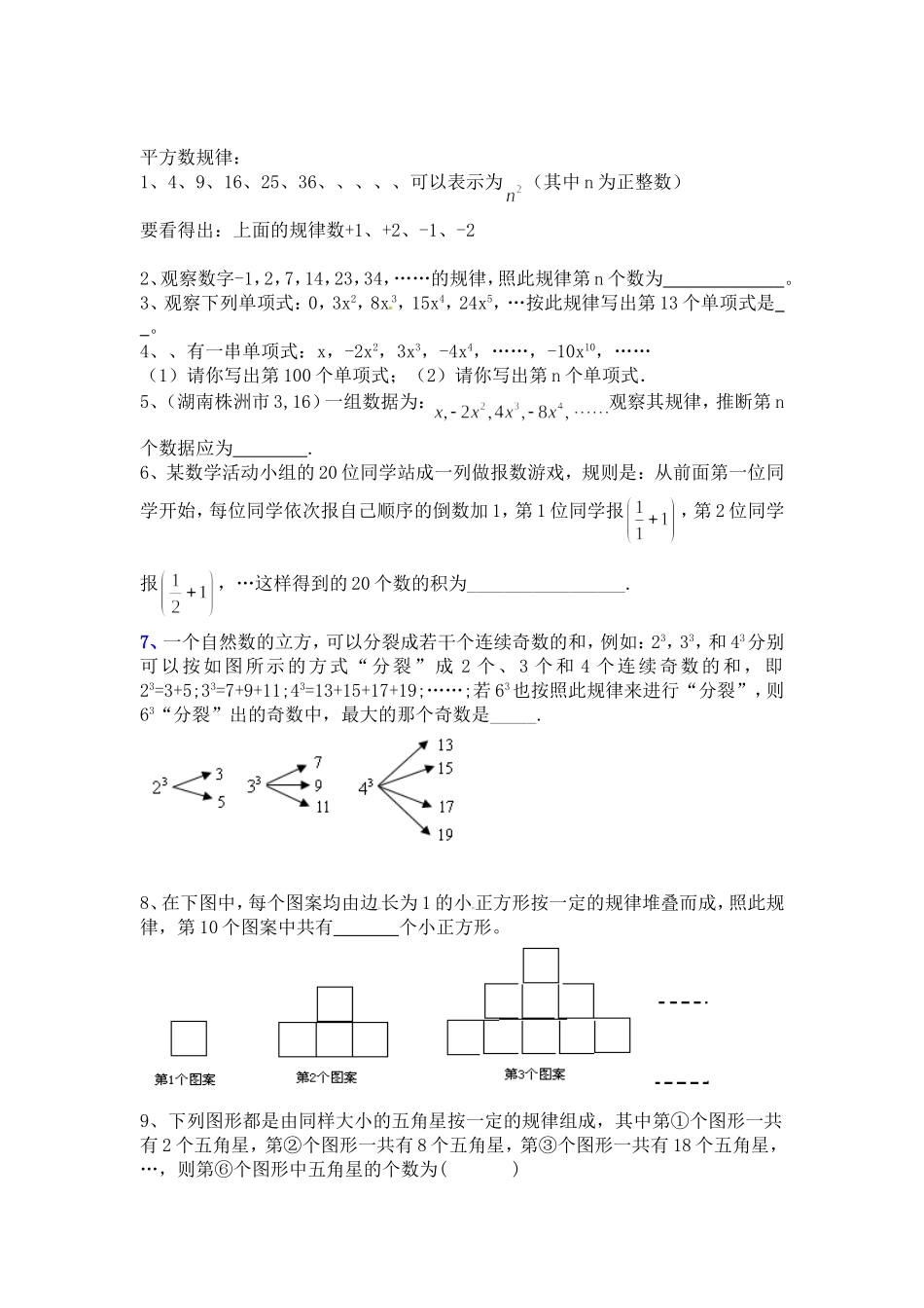 规律题汇总（七年级）_第2页