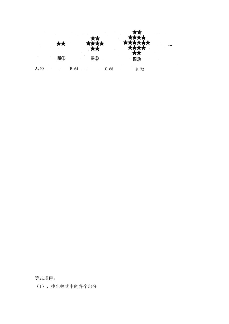 规律题汇总（七年级）_第3页