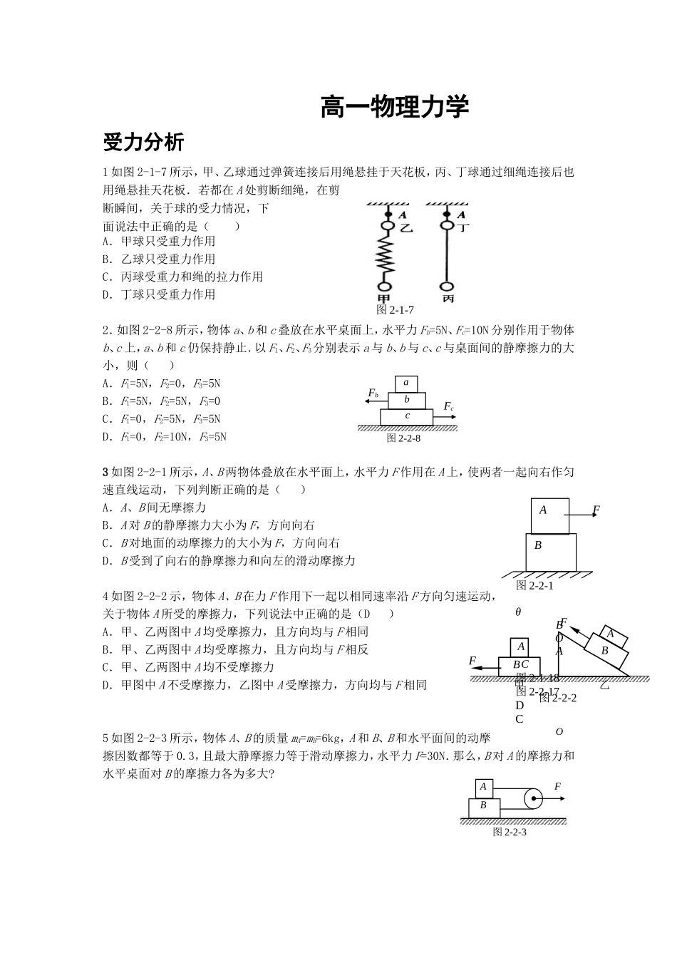 高一物理力学分析_第1页