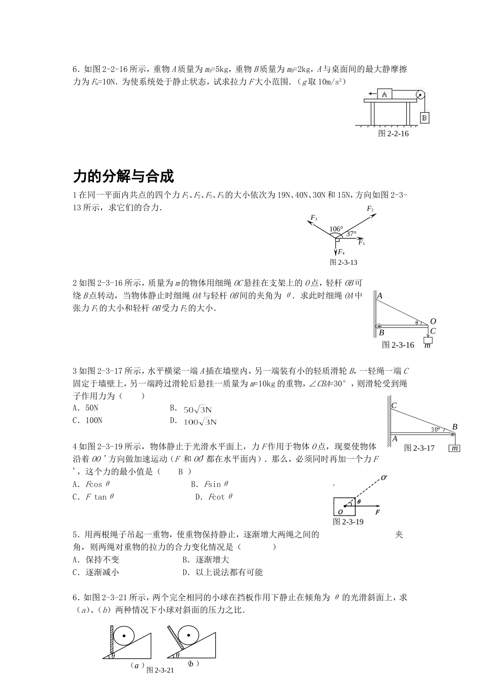 高一物理力学分析_第2页
