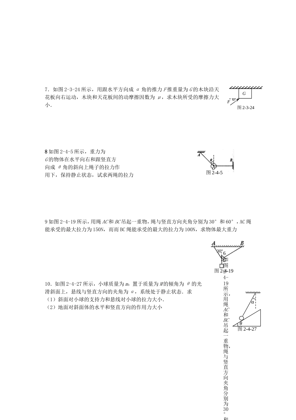 高一物理力学分析_第3页