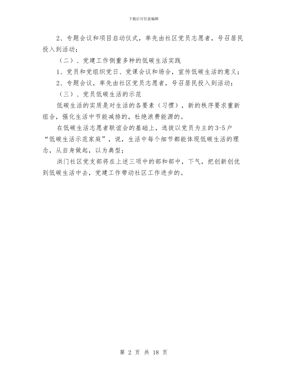 创新创优工作计划4与创新实施方案4篇汇编_第2页