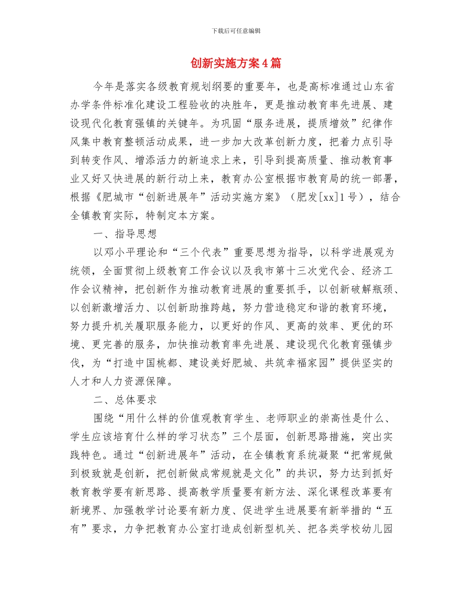 创新创优工作计划4与创新实施方案4篇汇编_第3页