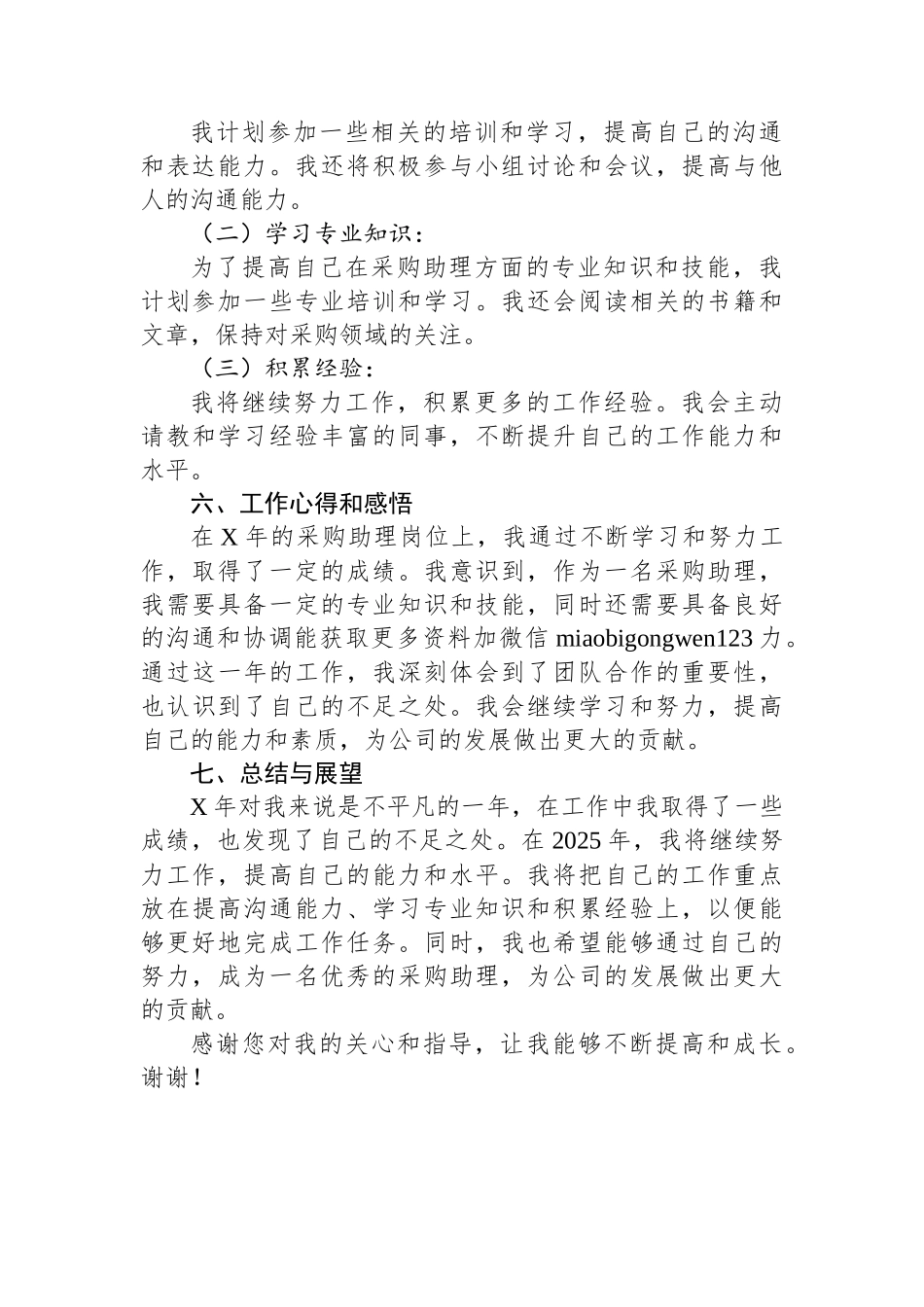 2024年工作总结报告（采购助理）_第3页