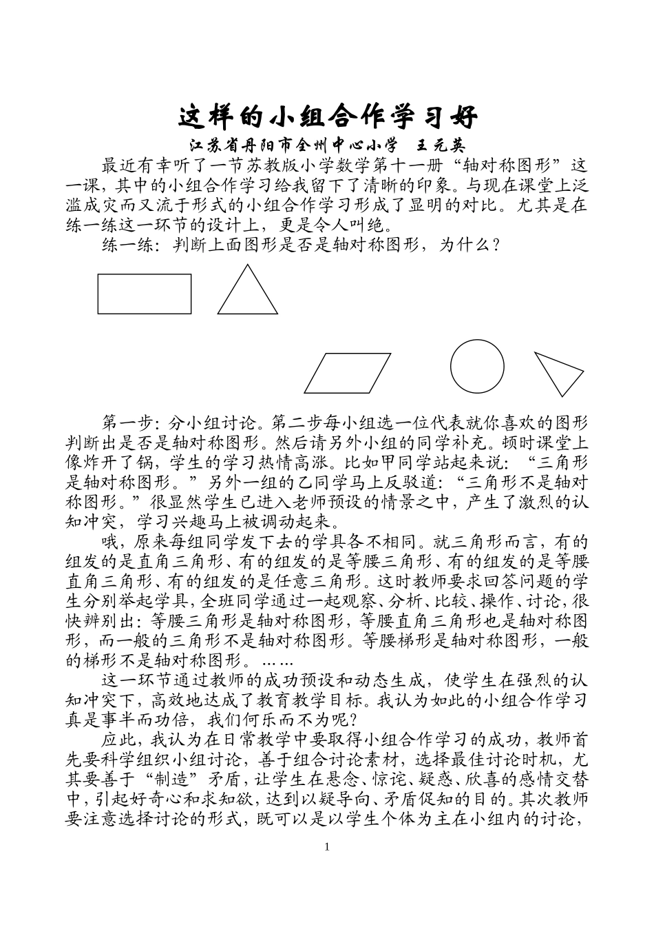 这样的小组合作学习好_第1页