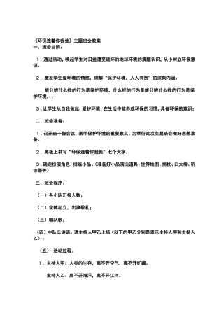 环保连着你我他--班会设计