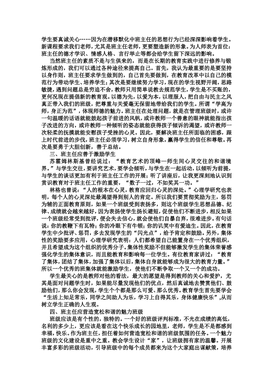 八年级班主任暑期培训心得体会_第2页