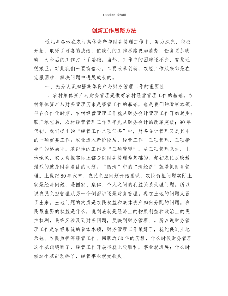 创新创优工作计划4与创新工作思路方法汇编_第3页