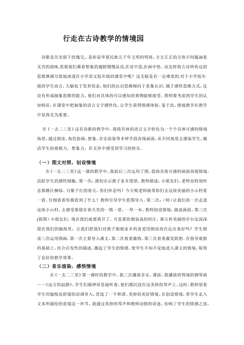 行走在古诗教学的情境园_第1页