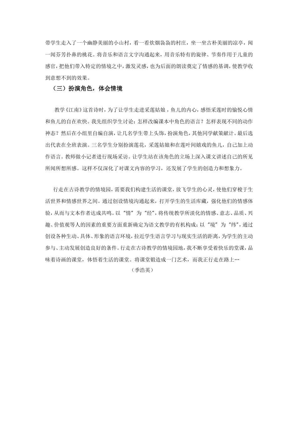 行走在古诗教学的情境园_第2页