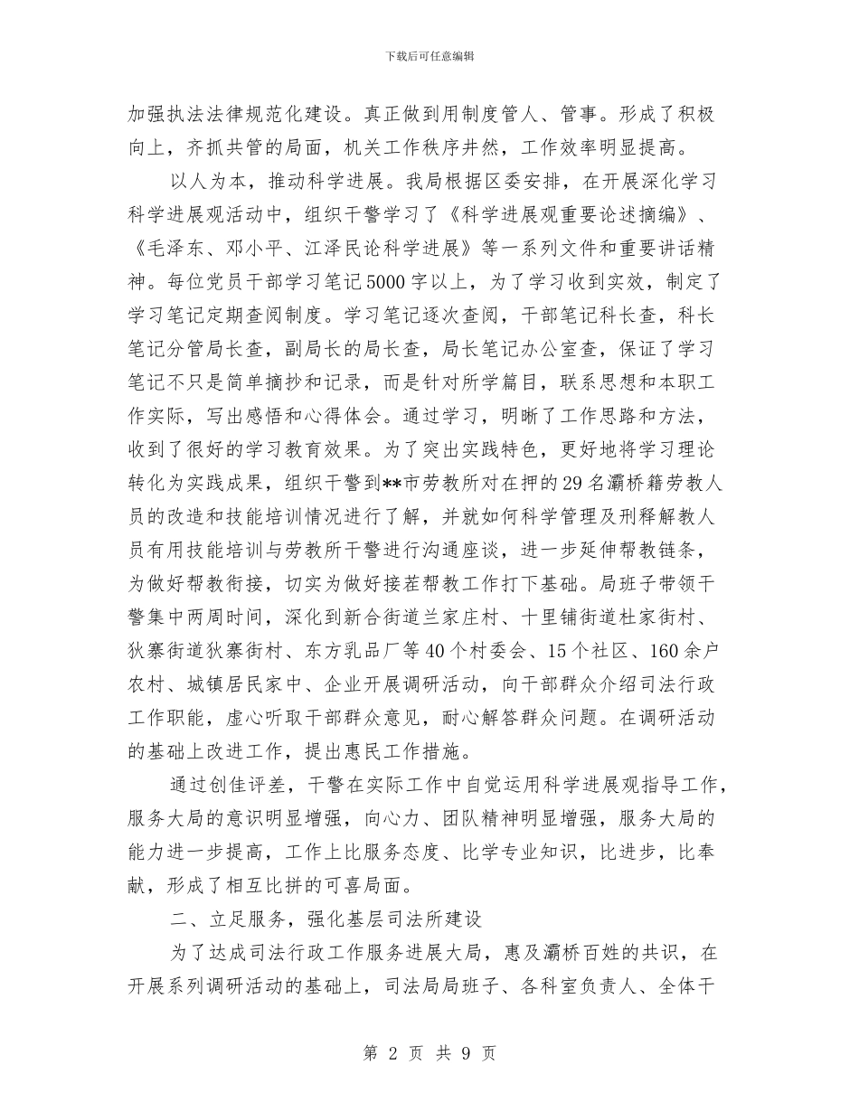 创新司法行政工作半年总结与创新型城区建设思路汇编_第2页