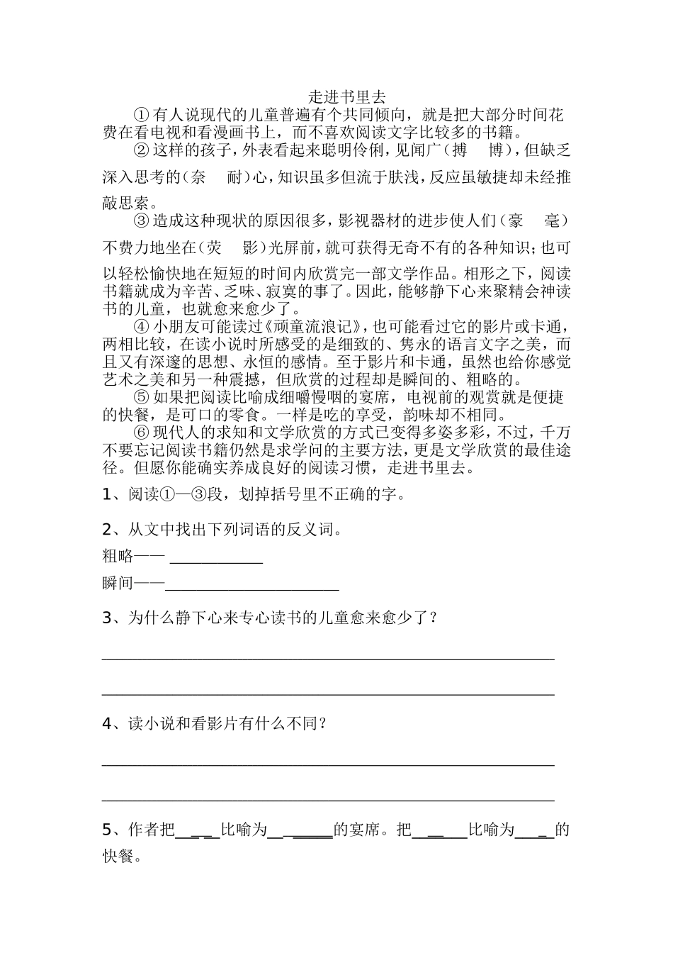 走进书里去阅读题_第1页
