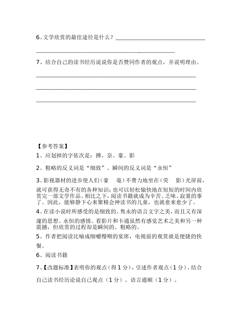 走进书里去阅读题_第2页