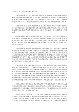 语文学习必须养成的良好习惯