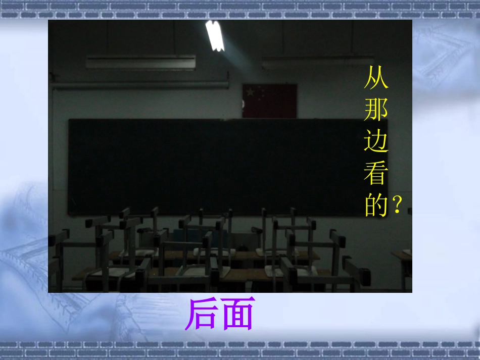 二年级观察物体PPT_第2页