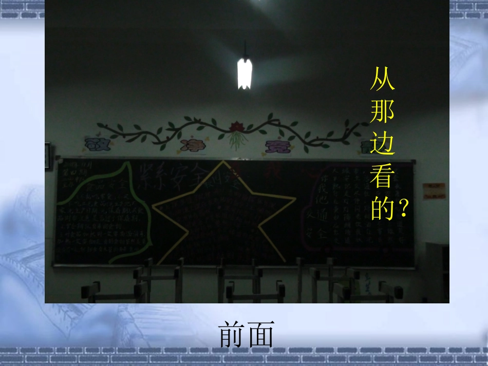 二年级观察物体PPT_第3页