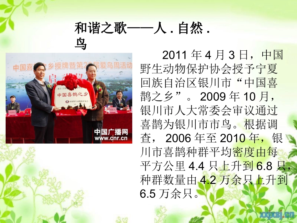 依法保护人类共有的家园_第2页